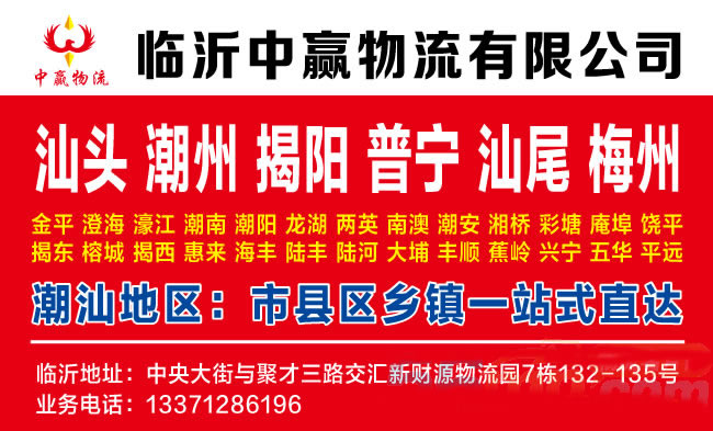临沂到淮安物流公司-临沂中赢物流